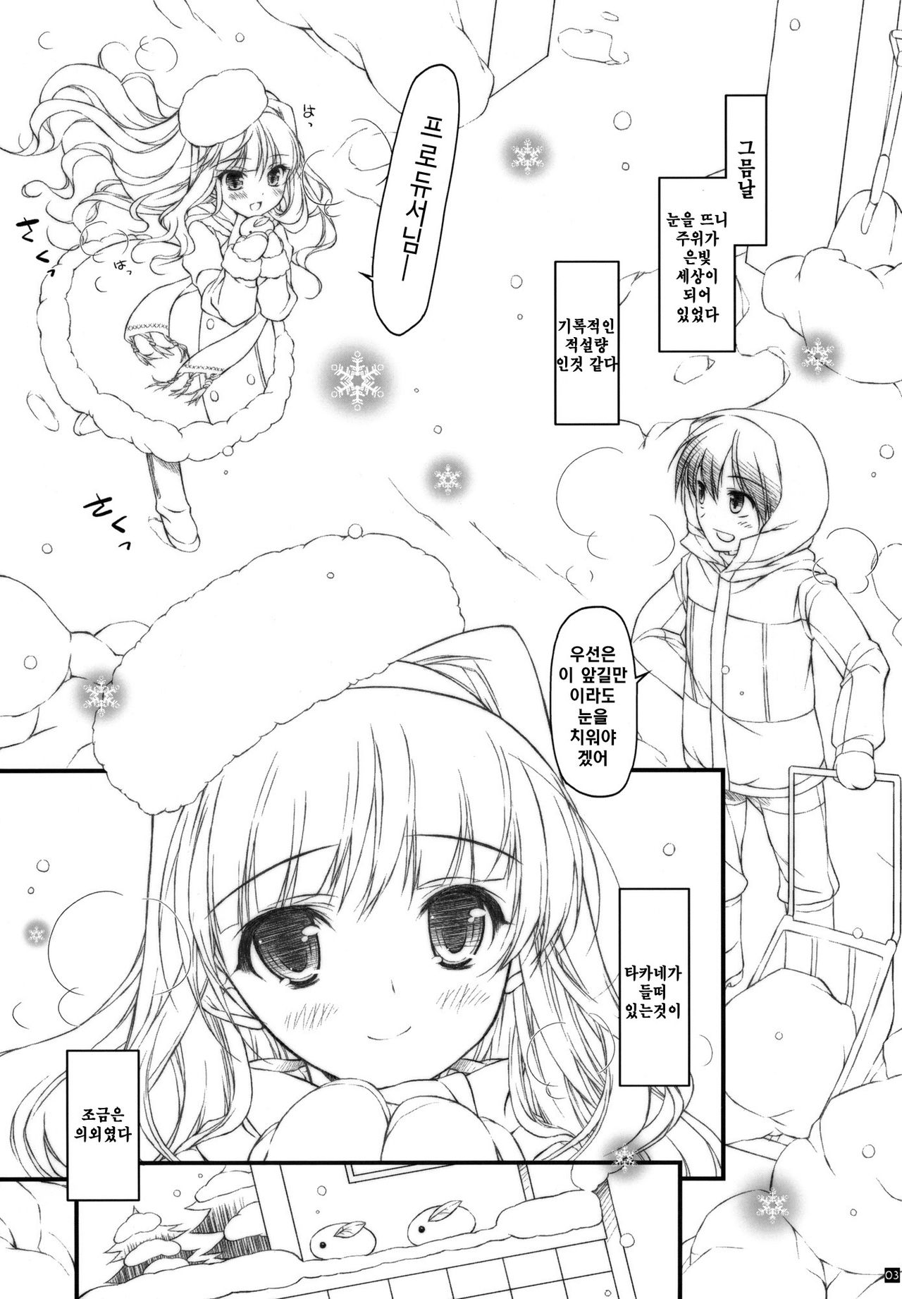 Hatsujou Princess 3 page 2 full