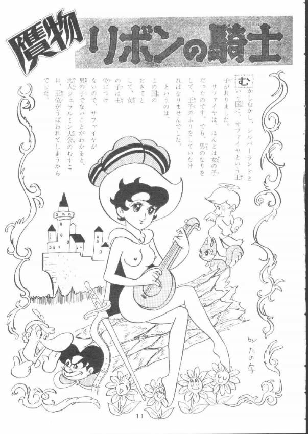 Nisemono Ribbon no Kishi page 10 full