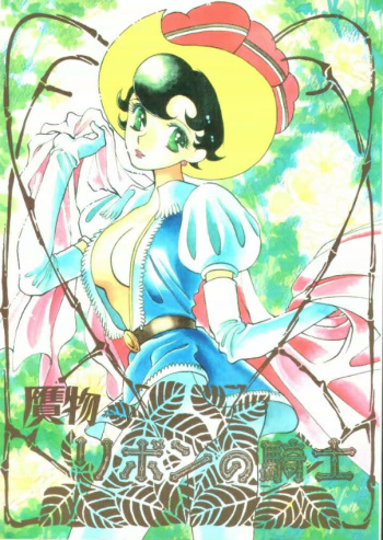 Nisemono Ribbon no Kishi cover