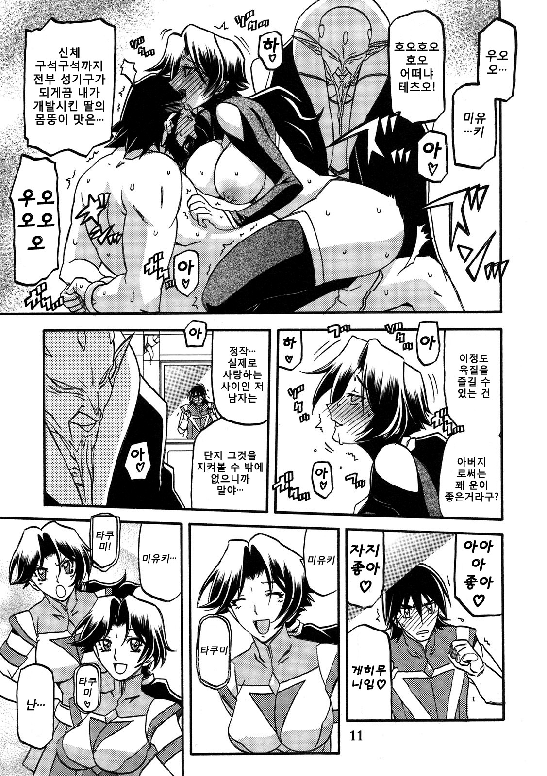 Delusion Miyuki 2 page 10 full