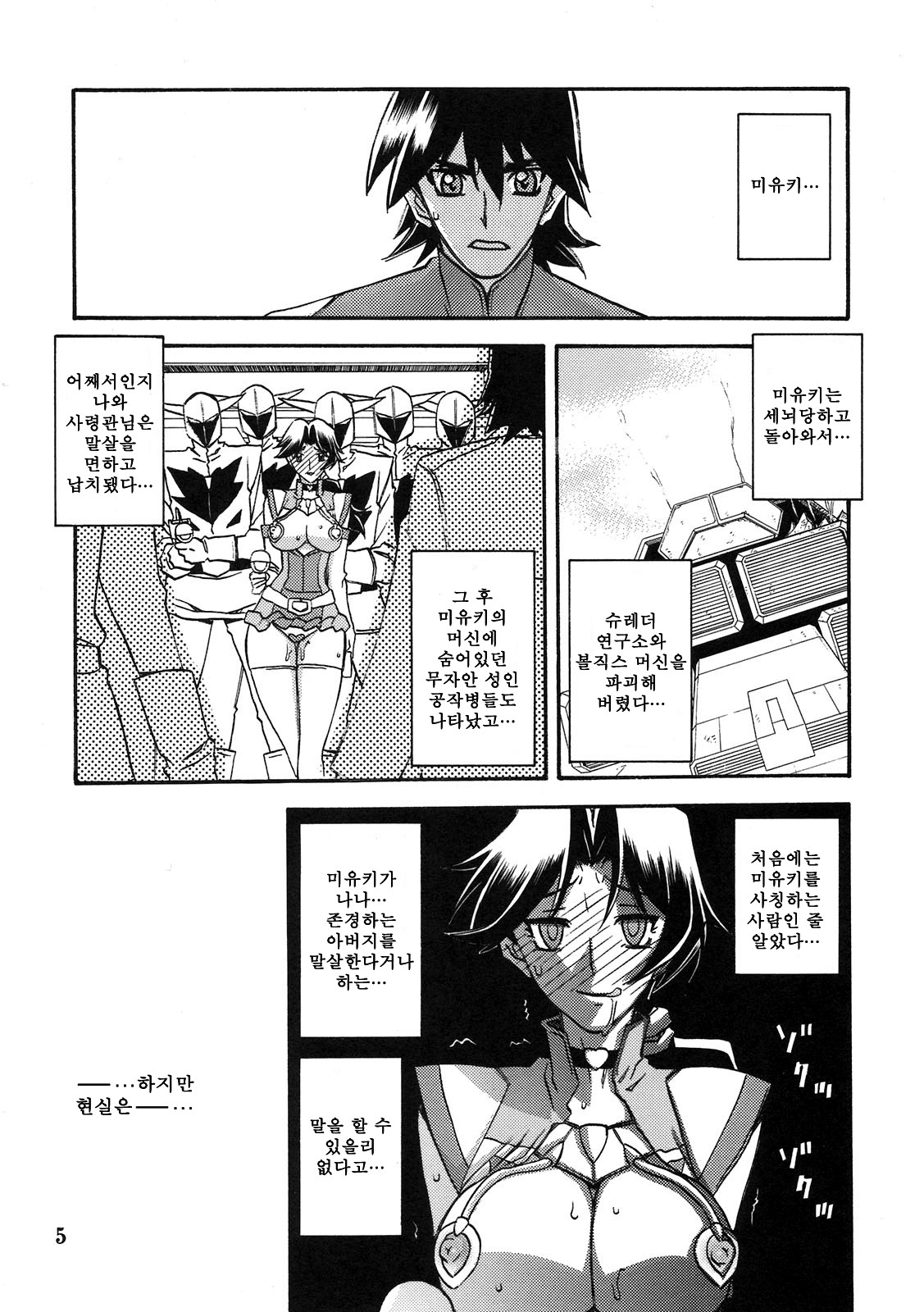 Delusion Miyuki 2 page 4 full