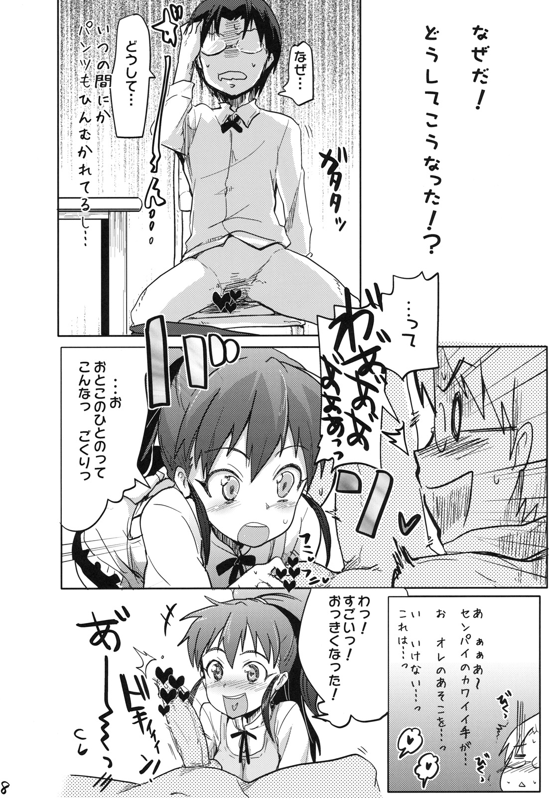 Day Dreaming 1 page 7 full
