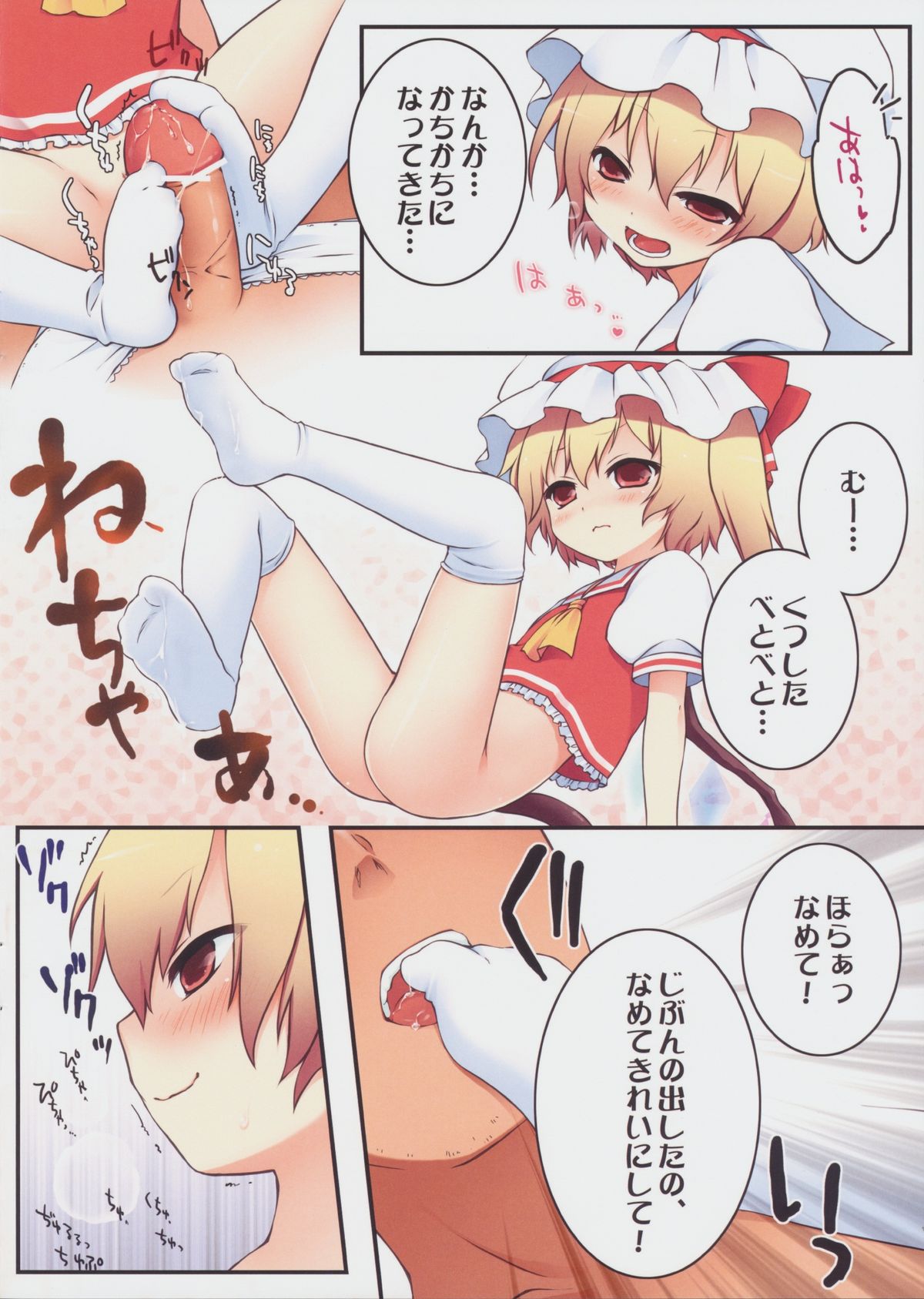 Pedoria 1/2 Princess Flandole Scarlet page 4 full