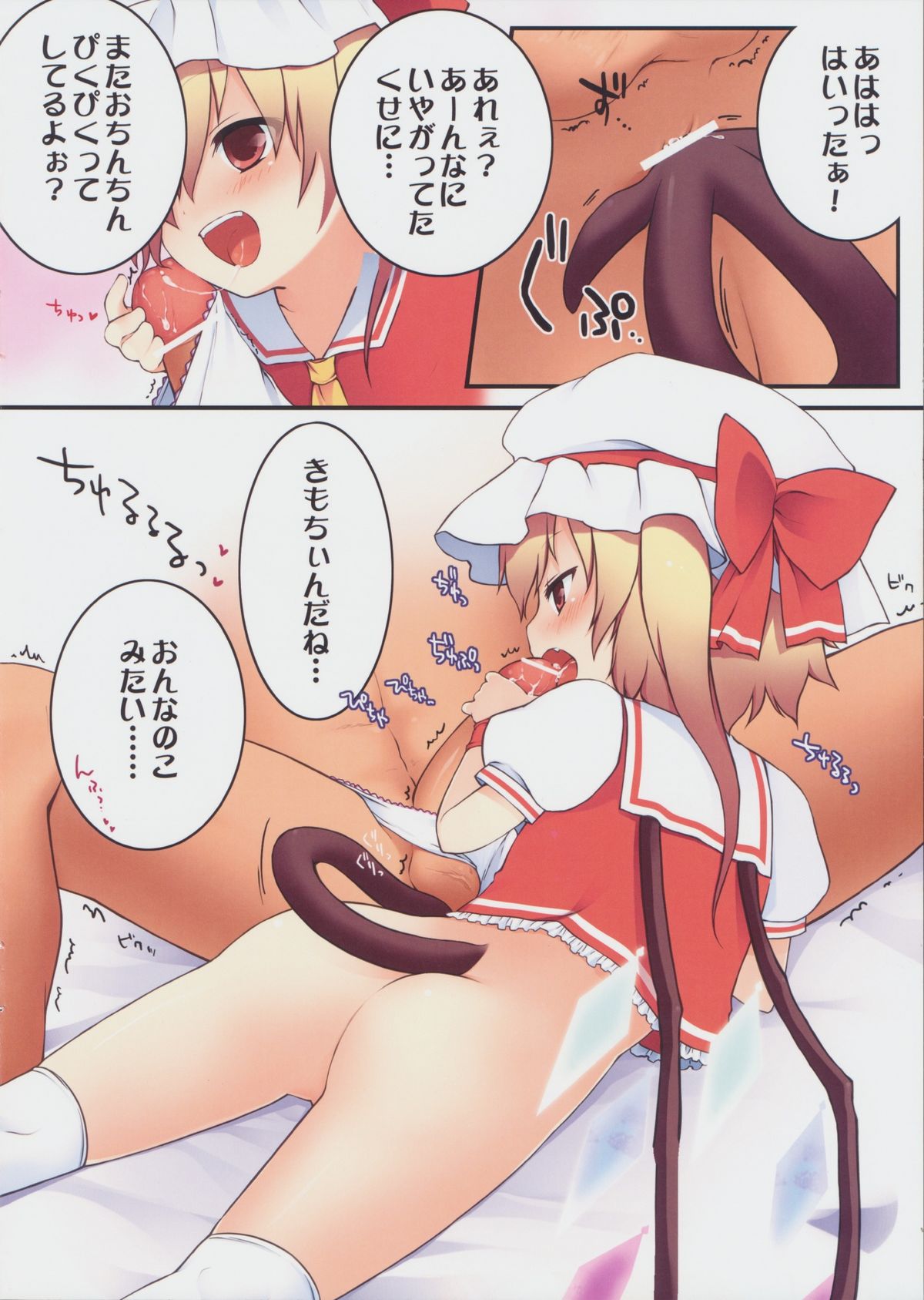 Pedoria 1/2 Princess Flandole Scarlet page 6 full