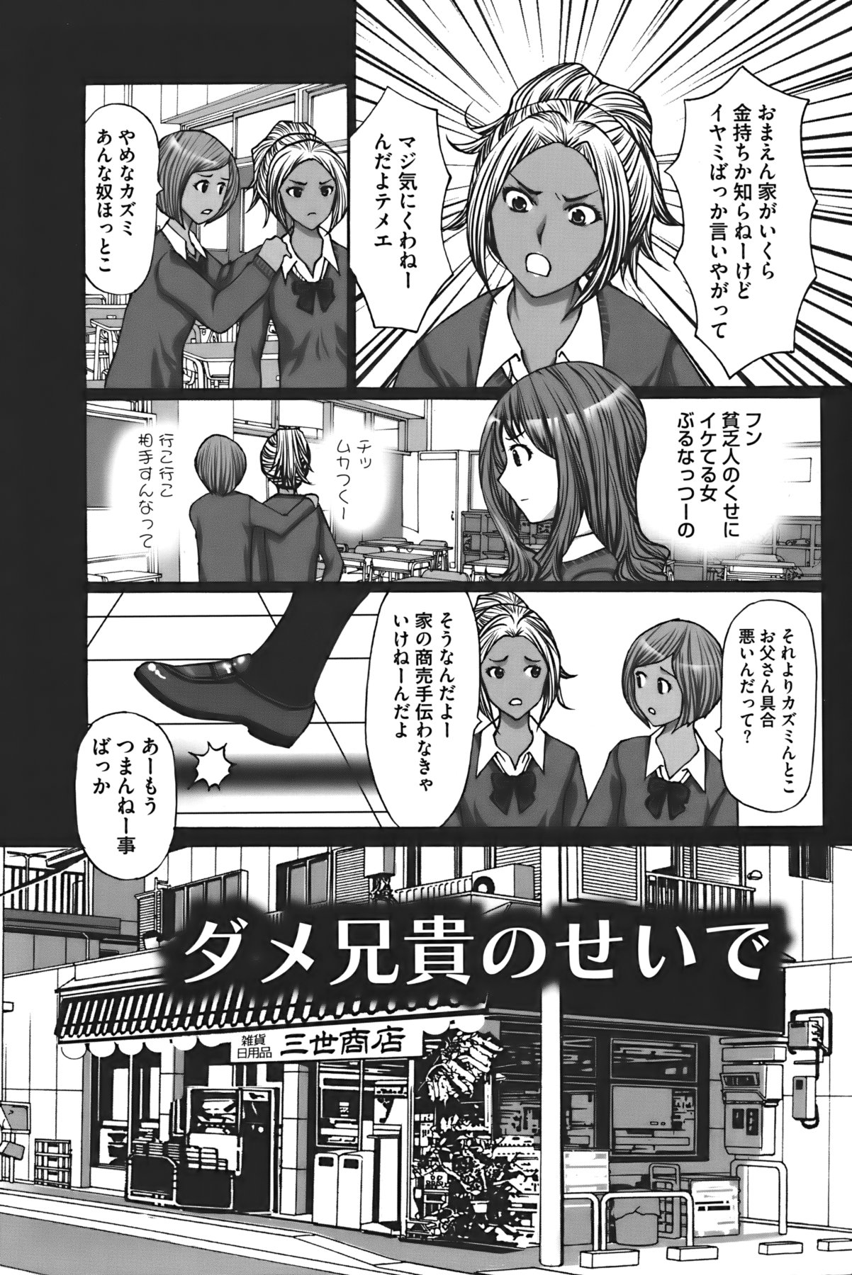Buchiage! page 7 full