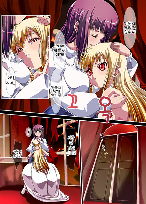 Kyouou ni Sasagu Mono page 8 full