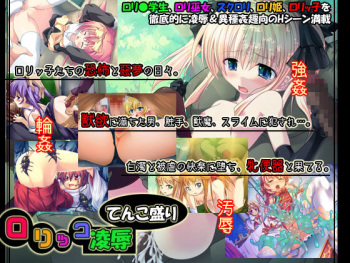 Lolikko Ryoujoku Tenkomori ～Hakudaku no Mesu Benki～ cover