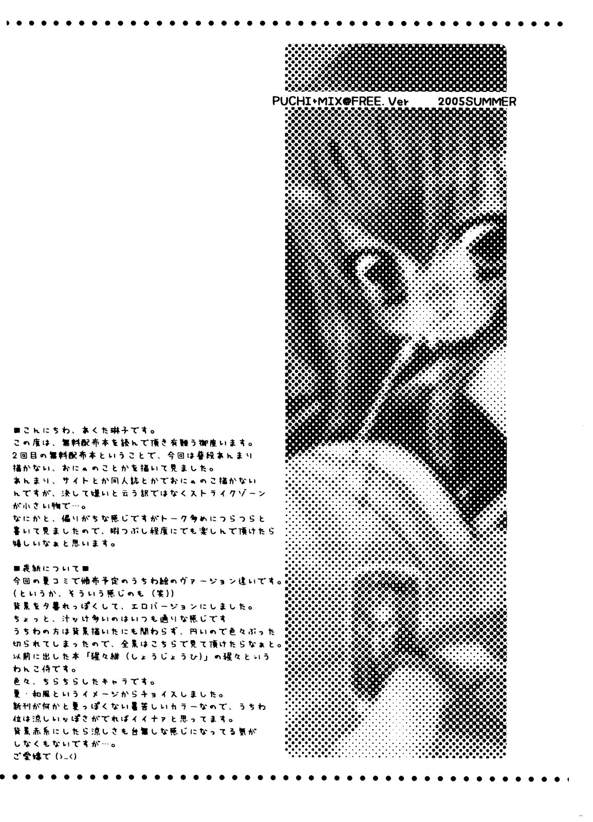 PUCHI+MIX@Free.Ver page 2 full