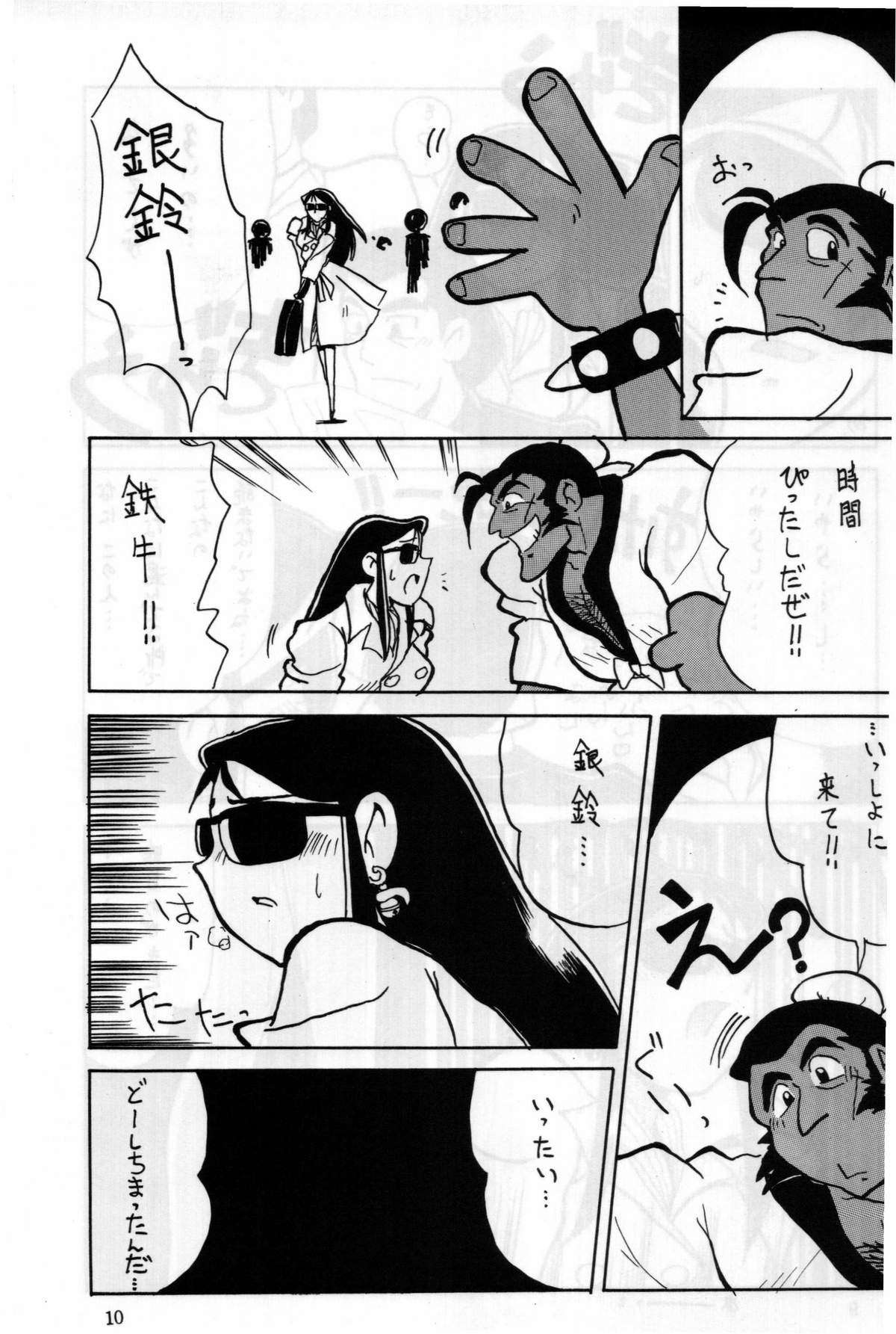 Gin Rei Hon 2 page 7 full