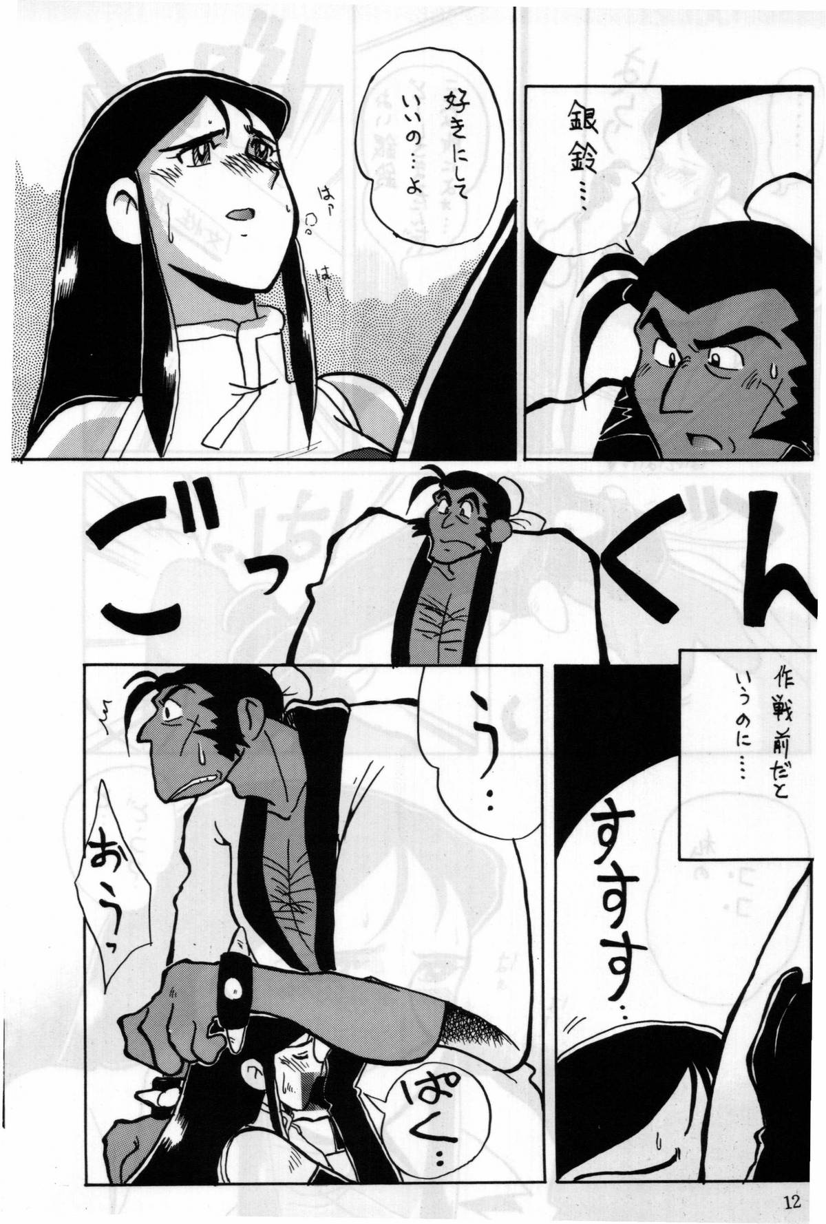 Gin Rei Hon 2 page 9 full