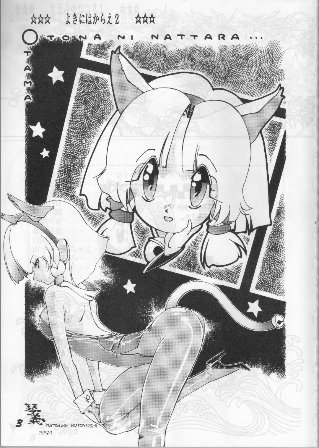 Yoki ni Hakarae 2 page 2 full