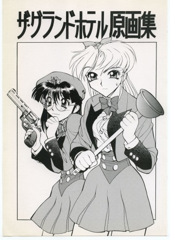 The Grand Hotel Gengashuu cover