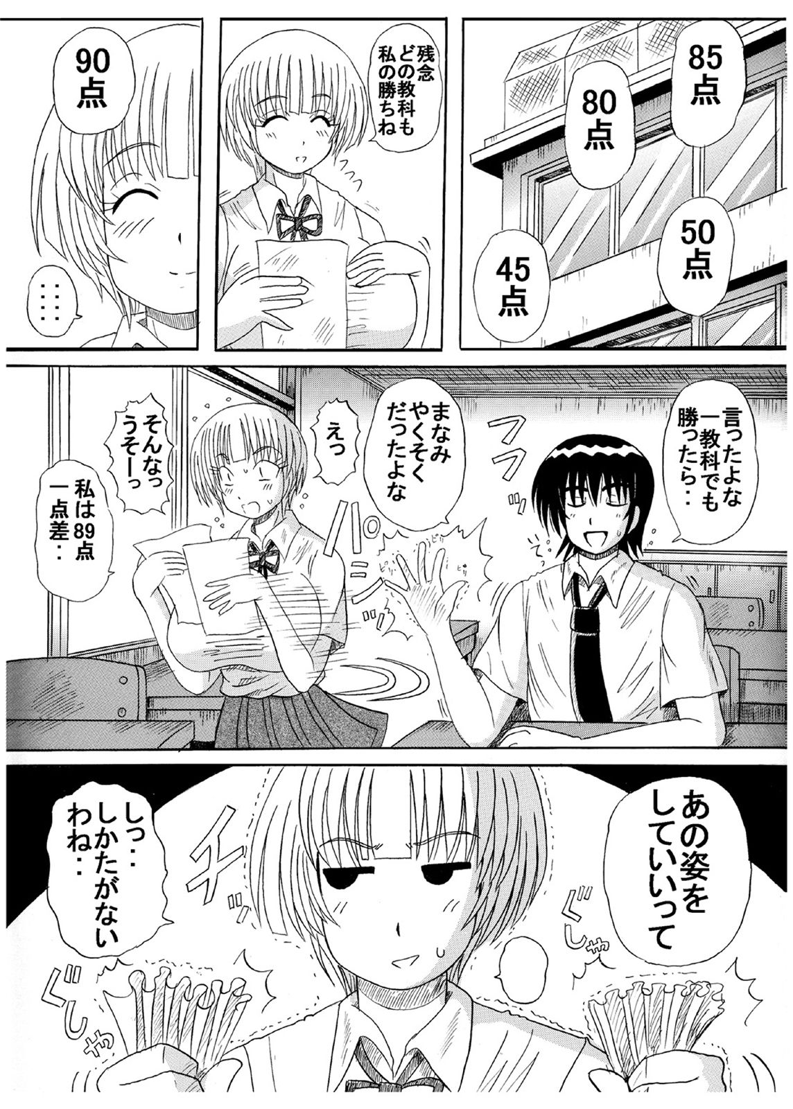Gohoubi wa School Mizugi page 2 full