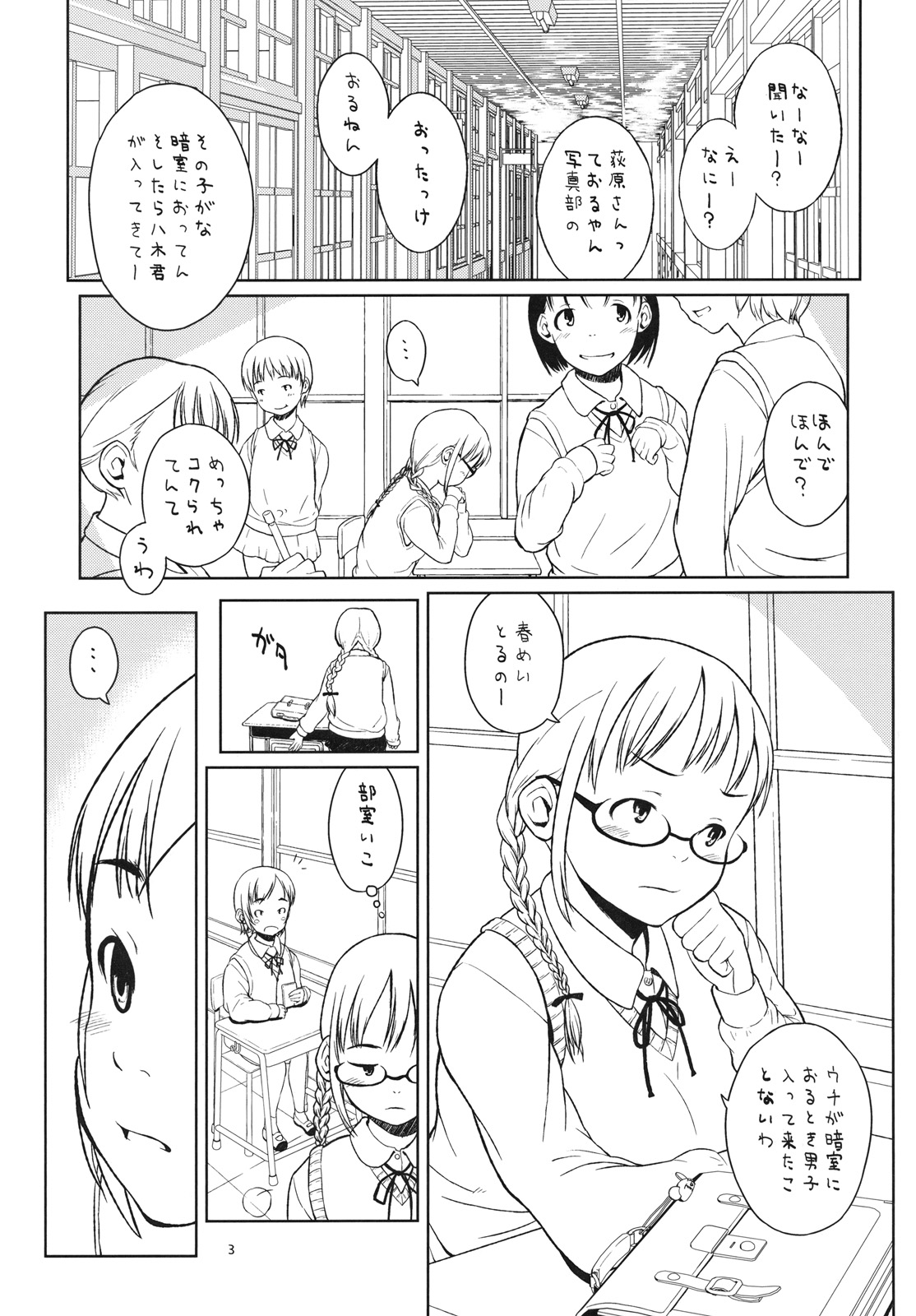 Watashi-tachi wa Anshitsu de. - After school. we met in the darkroom page 2 full