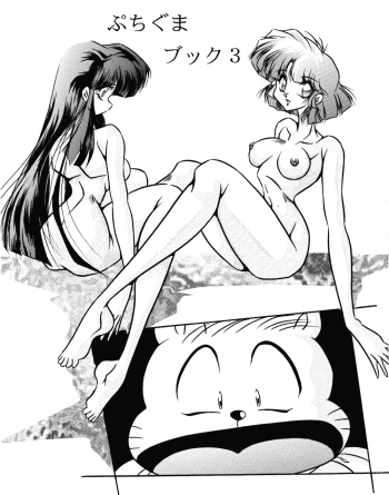 Puchiguma Book 3 cover