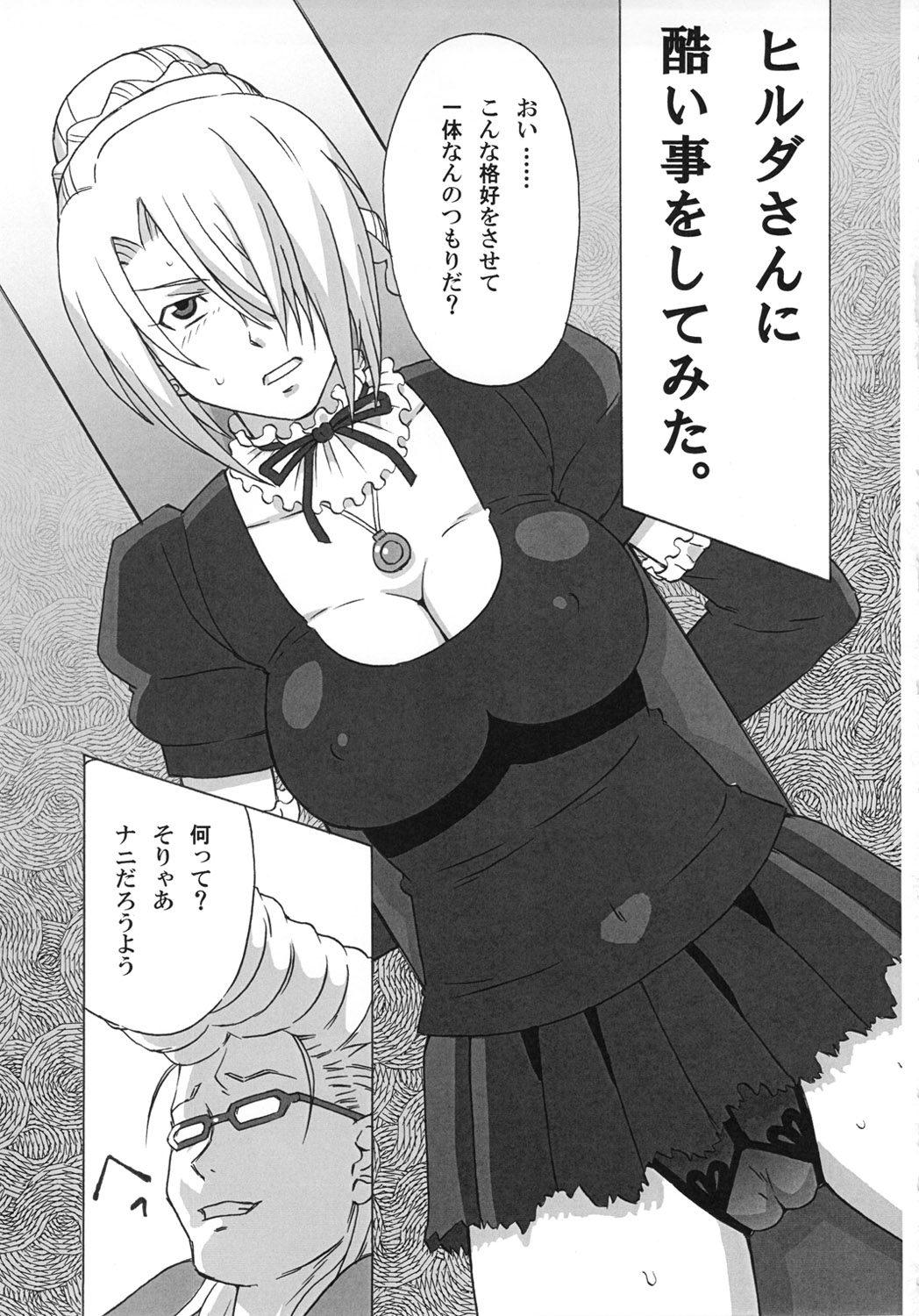 Hilda-san ni Hidoi Koto o Shite Mita. page 2 full