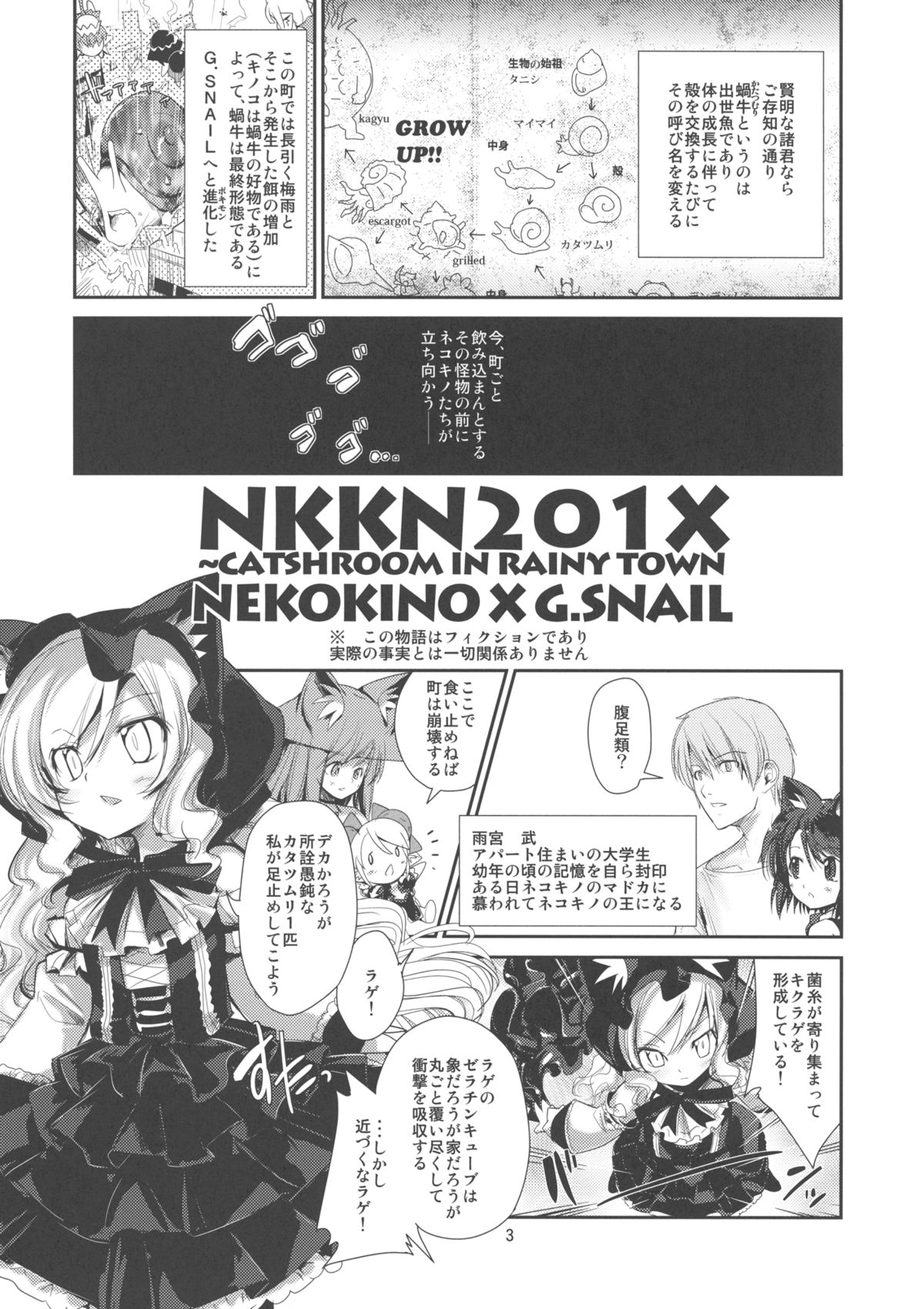 NKKN201X NEKOKINO vs G.SNAIL page 3 full