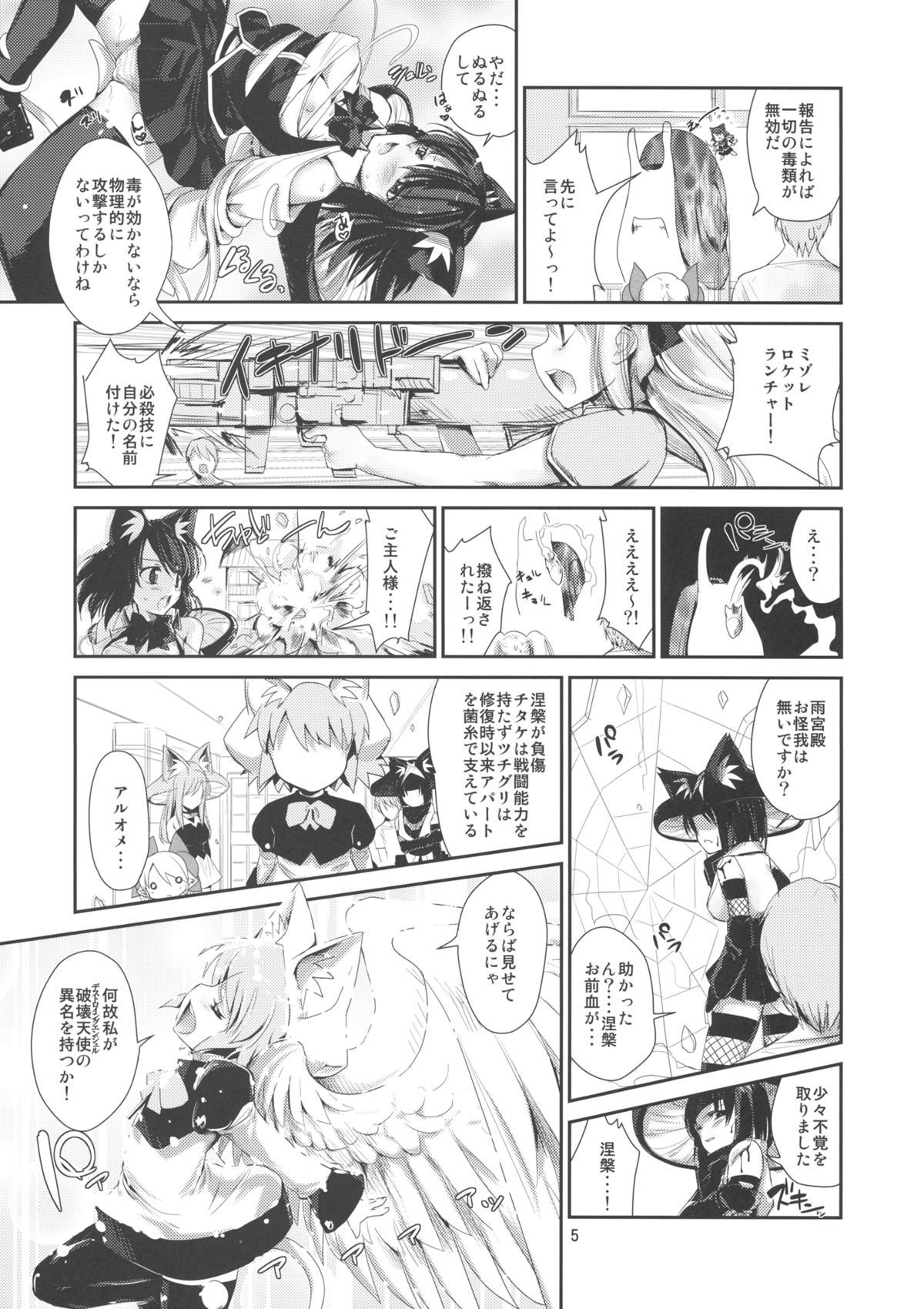 NKKN201X NEKOKINO vs G.SNAIL page 5 full