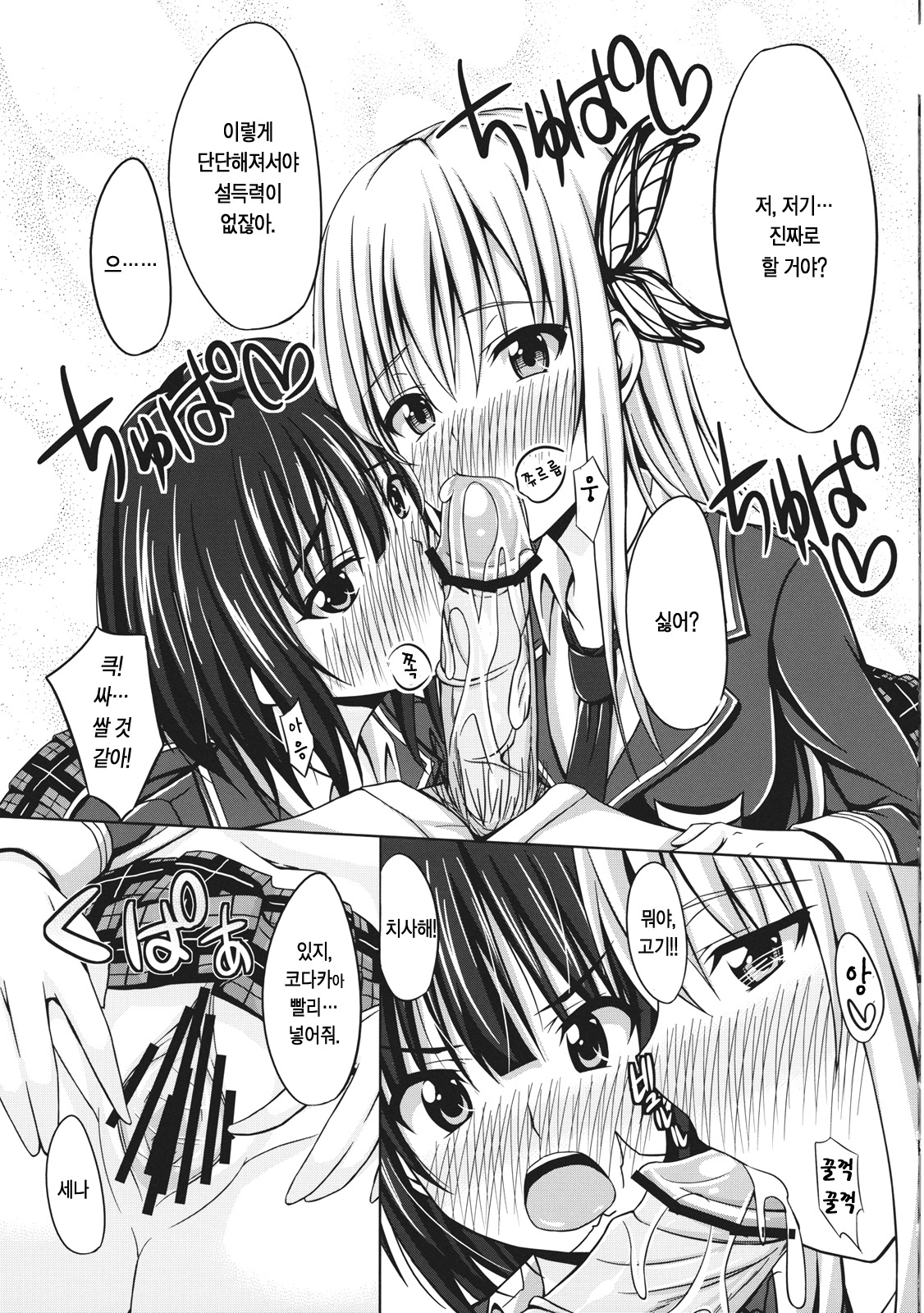 Dokidoki TEMPTATION 2 page 3 full