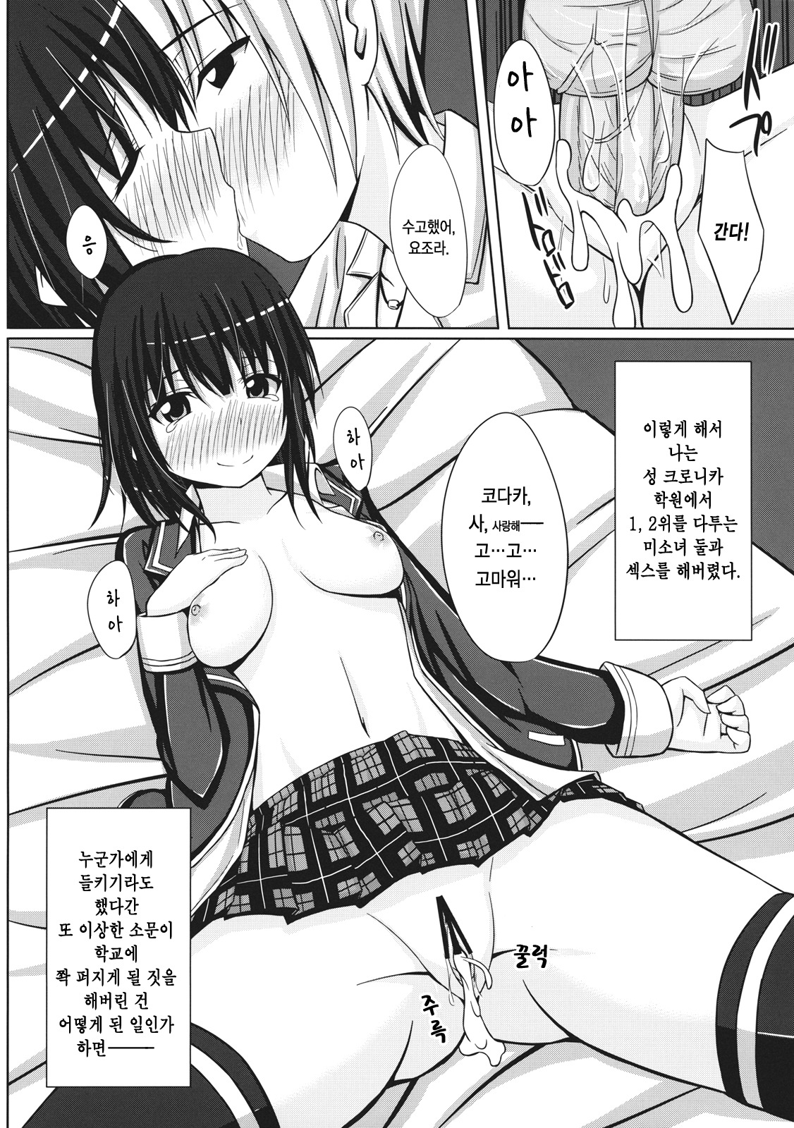 Dokidoki TEMPTATION 2 page 6 full