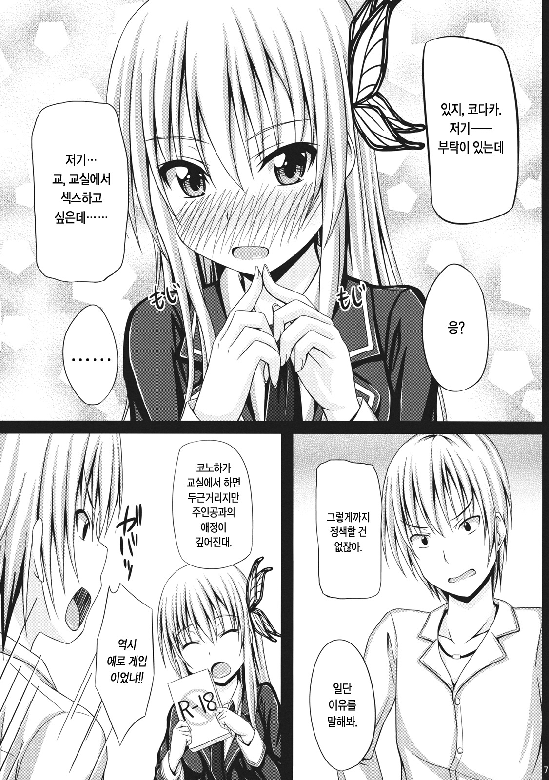 Dokidoki TEMPTATION 2 page 7 full