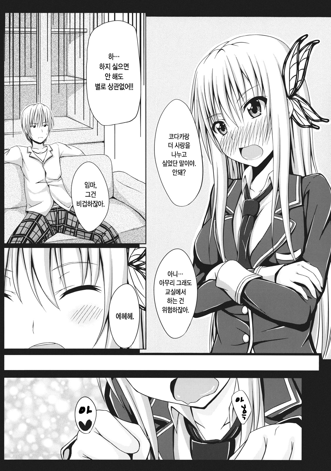 Dokidoki TEMPTATION 2 page 8 full