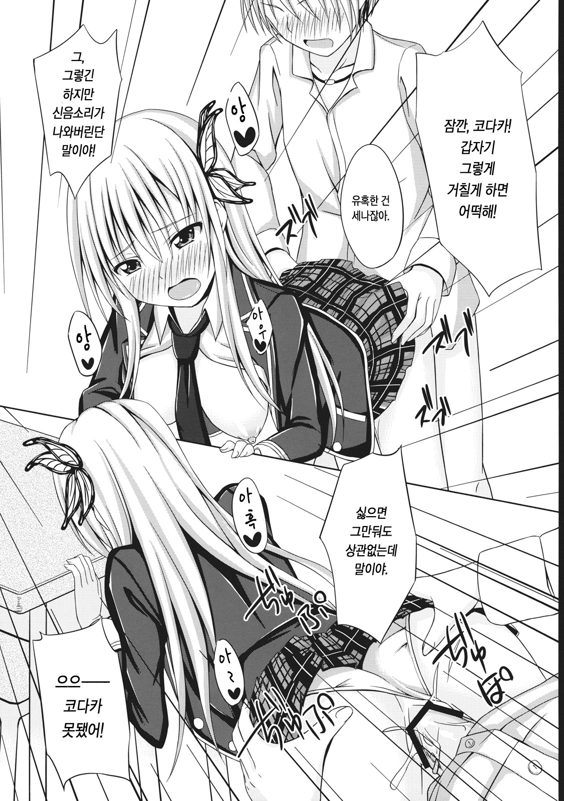 Dokidoki TEMPTATION 2 page 9 full