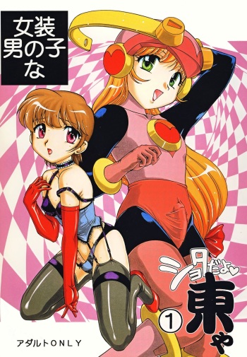 Josou otokonokona shotada yo azumaya cover