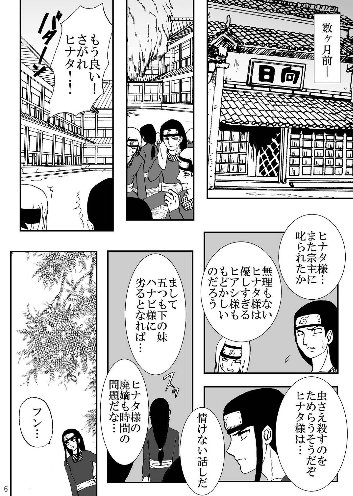 Kyouren no Hate page 6 full