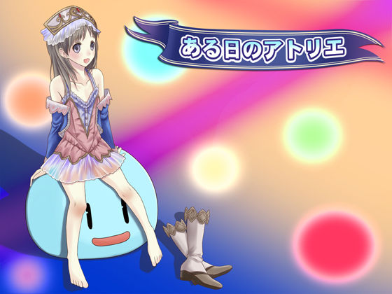 Aru Hi no Atelier page 1 full