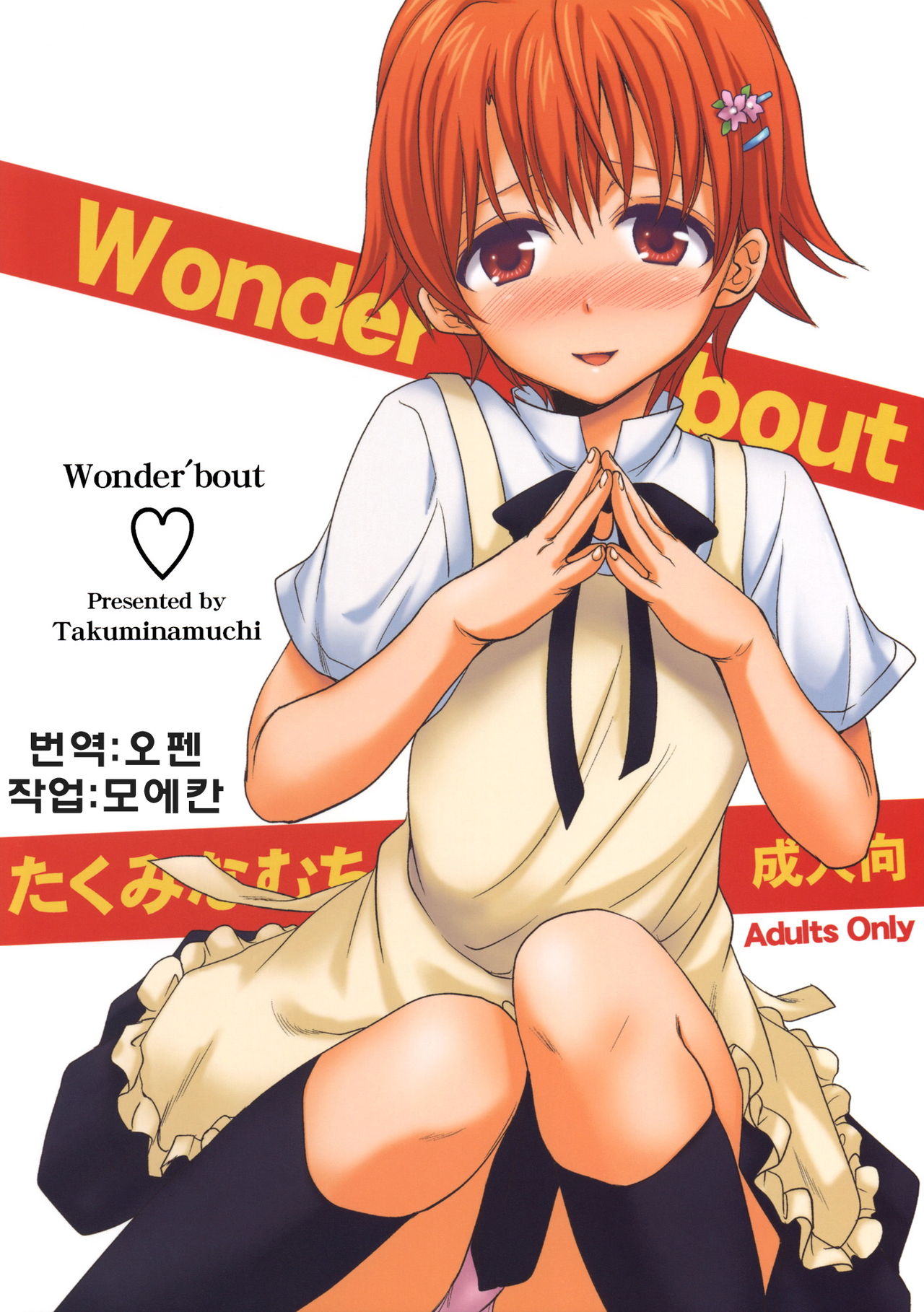 Wonder'bout page 1 full
