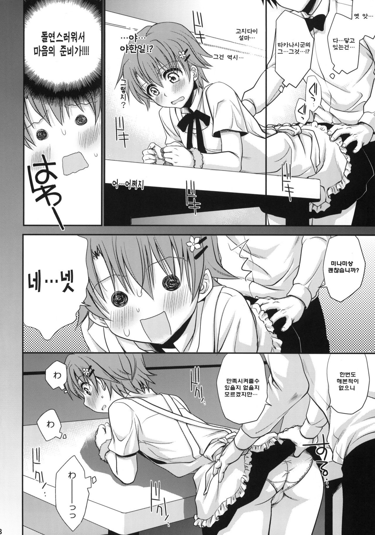 Wonder'bout page 7 full