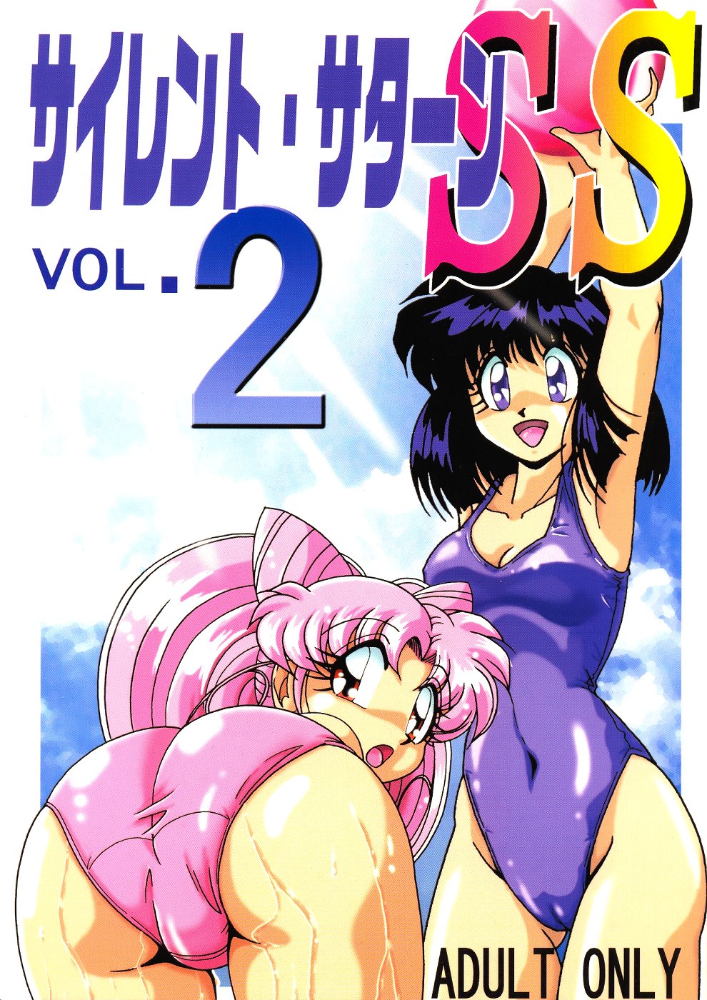 Silent Saturn SS Vol. 2 page 1 full