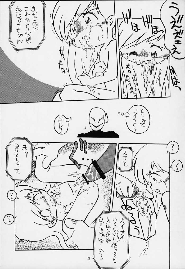 Otou-san ni Iitsukechaundakaraa ~Tanoshii Koto Sagashite 2~ page 8 full