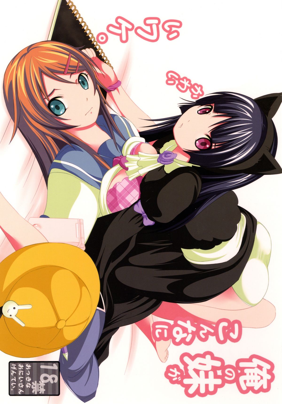 Ore no Imouto ga Konna ni Kawaii Wake. page 1 full