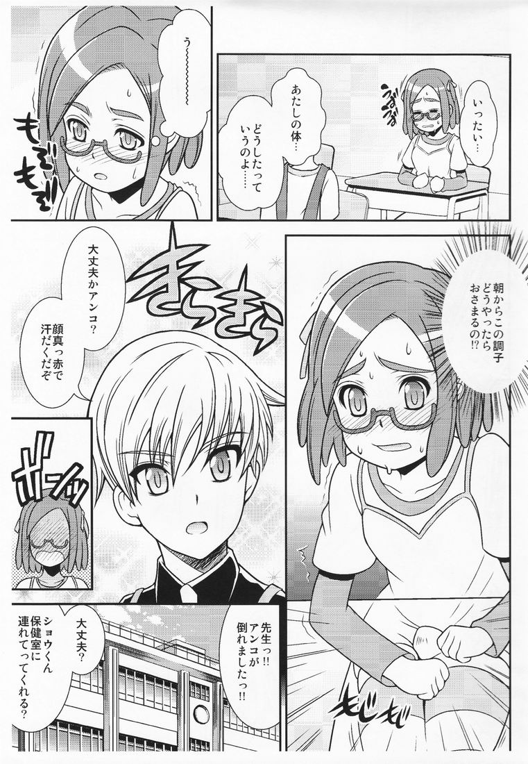 Anko no Chinko page 3 full