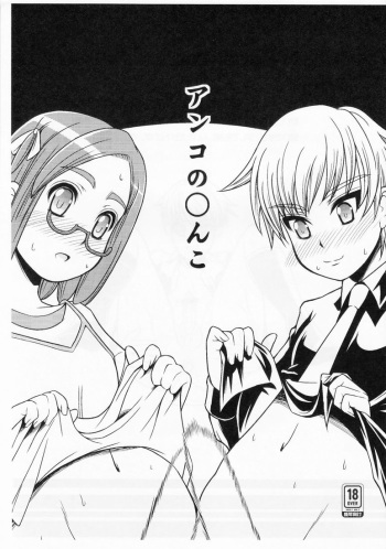 Anko no Chinko cover