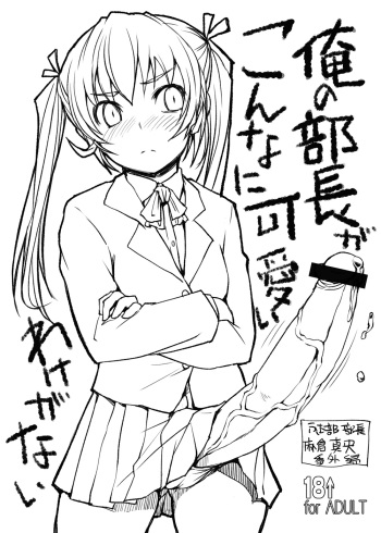 Ore no Buchou ga Konna ni Kawaii Wake ga Nai cover