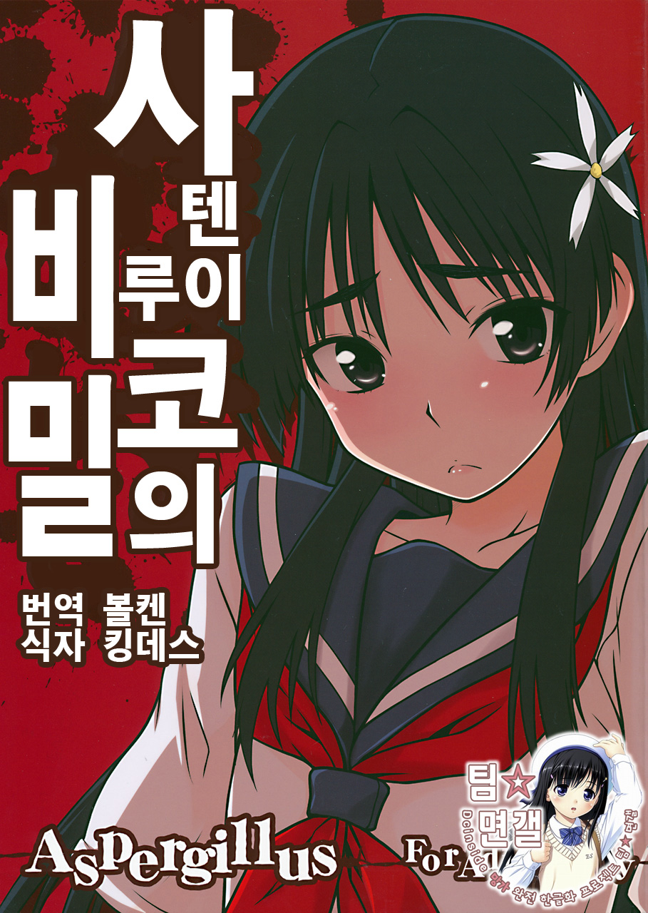 Saten Ruiko no Kakushigoto page 1 full