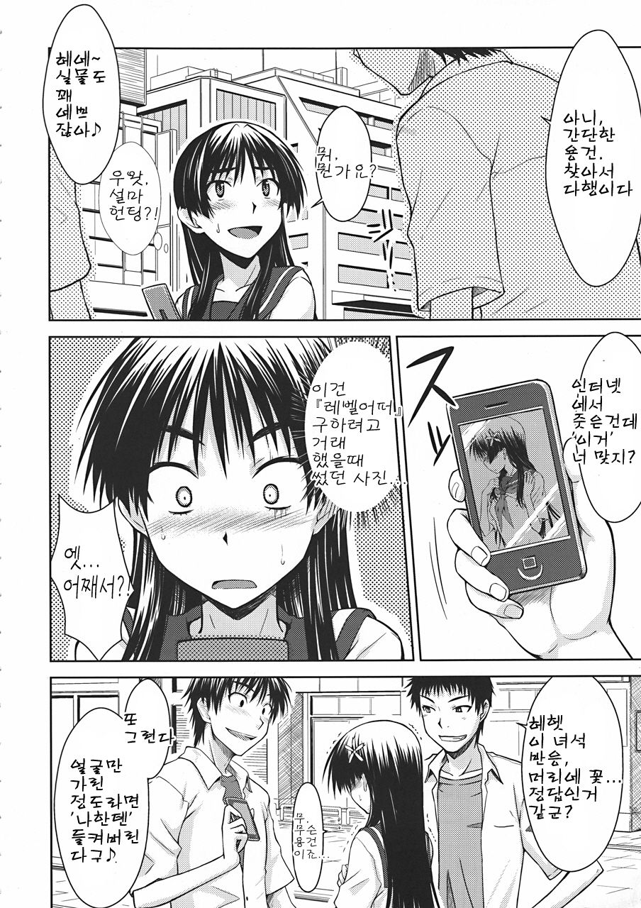 Saten Ruiko no Kakushigoto page 3 full