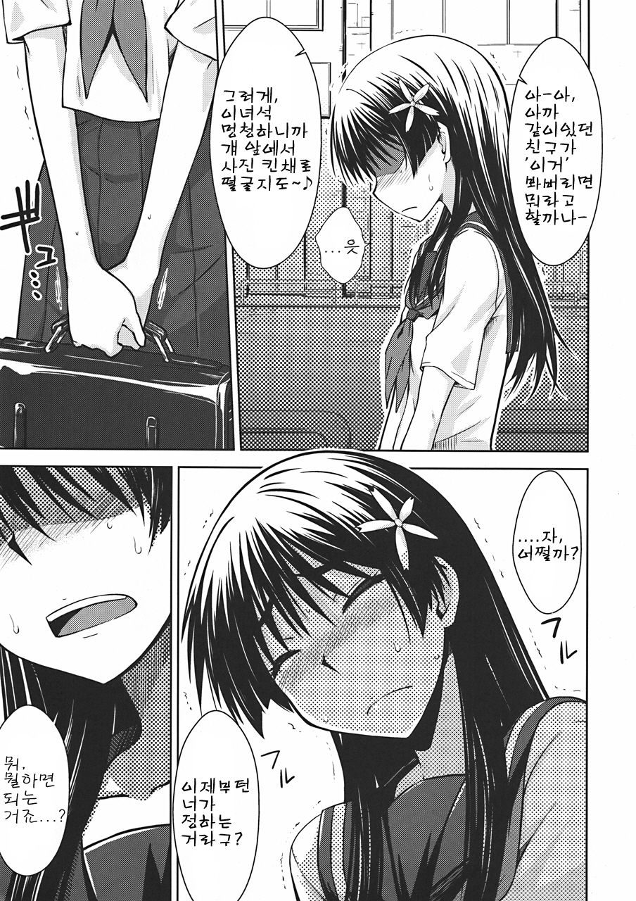 Saten Ruiko no Kakushigoto page 4 full