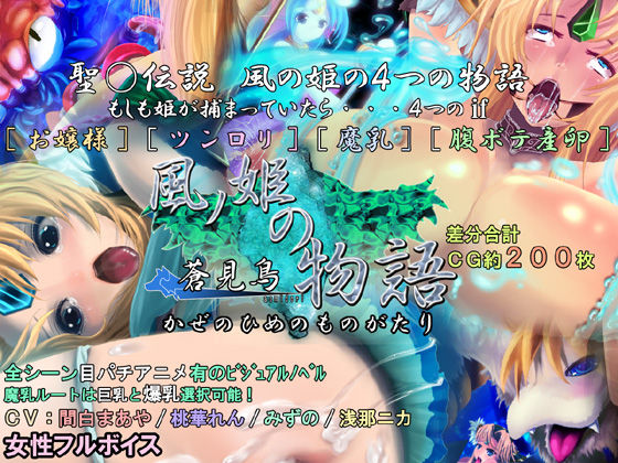 Kaze no Hime no Monogatari page 1 full