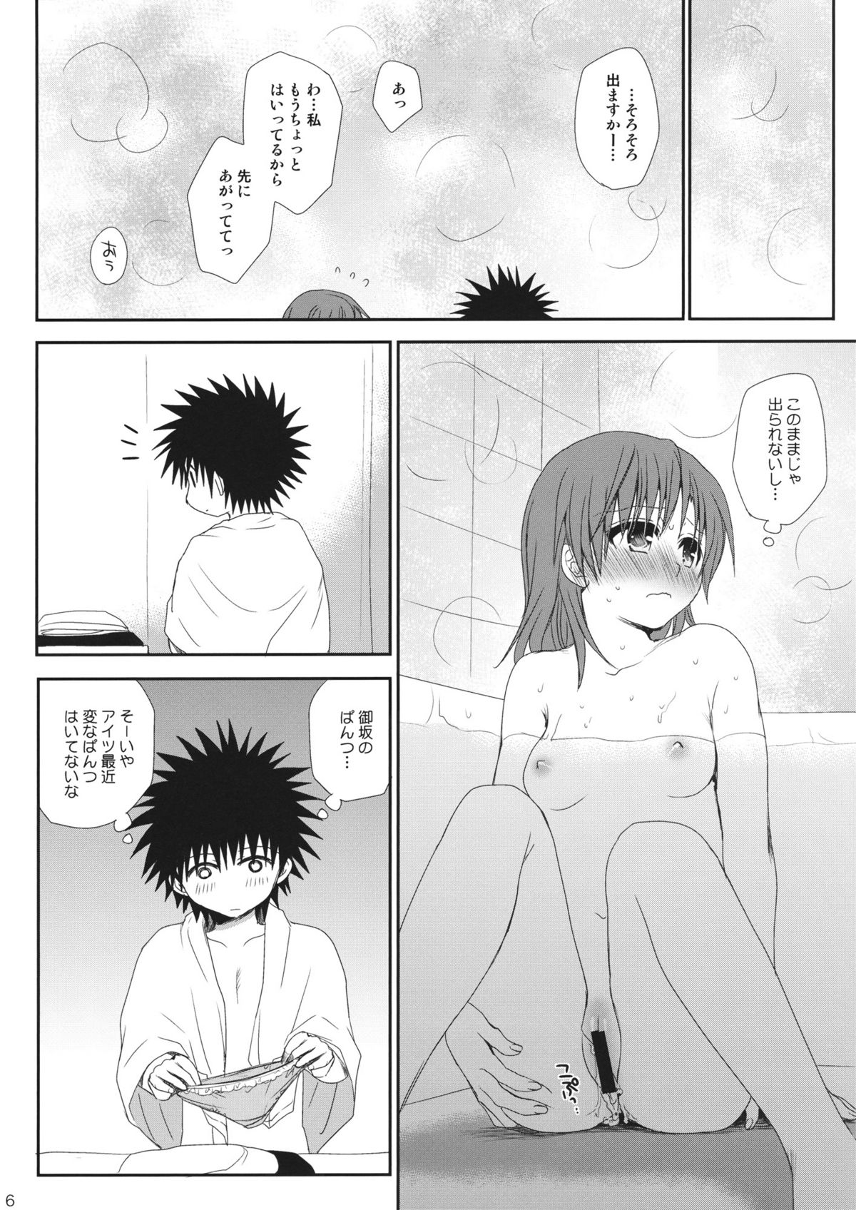 Negai Kata Ano Ato page 7 full