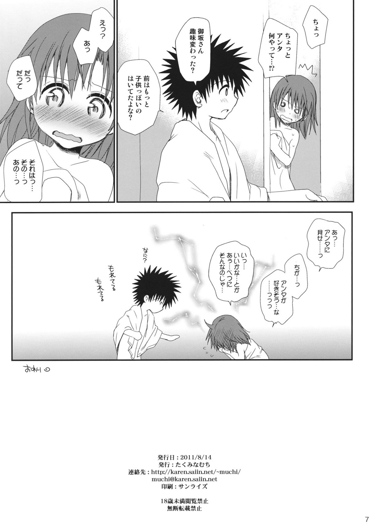 Negai Kata Ano Ato page 8 full
