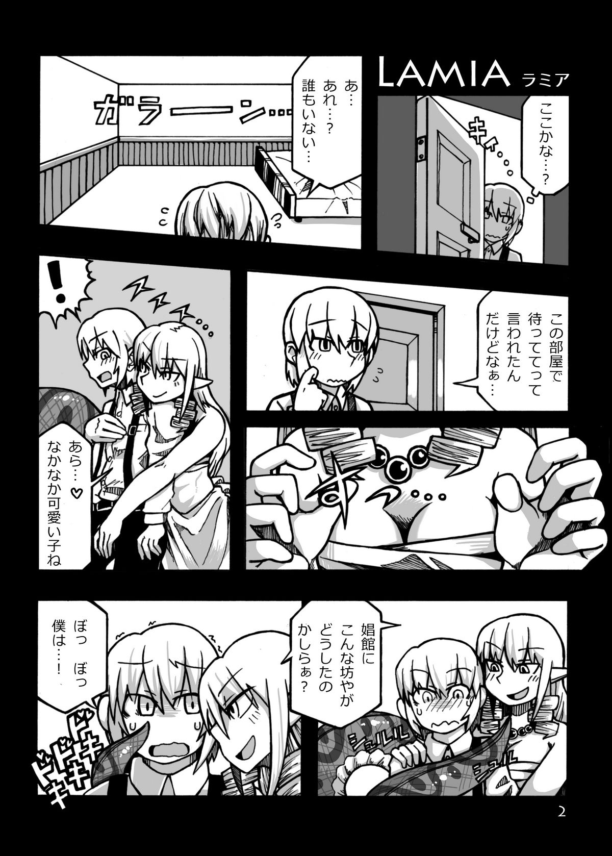 Jingai Shoukan Hon - THE MONSTER GIRLS BROTHEL page 3 full
