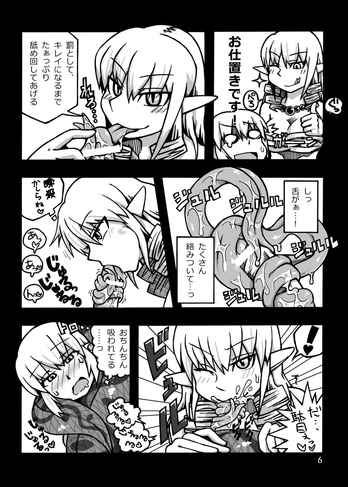 Jingai Shoukan Hon - THE MONSTER GIRLS BROTHEL page 7 full