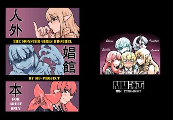 Jingai Shoukan Hon - THE MONSTER GIRLS BROTHEL cover