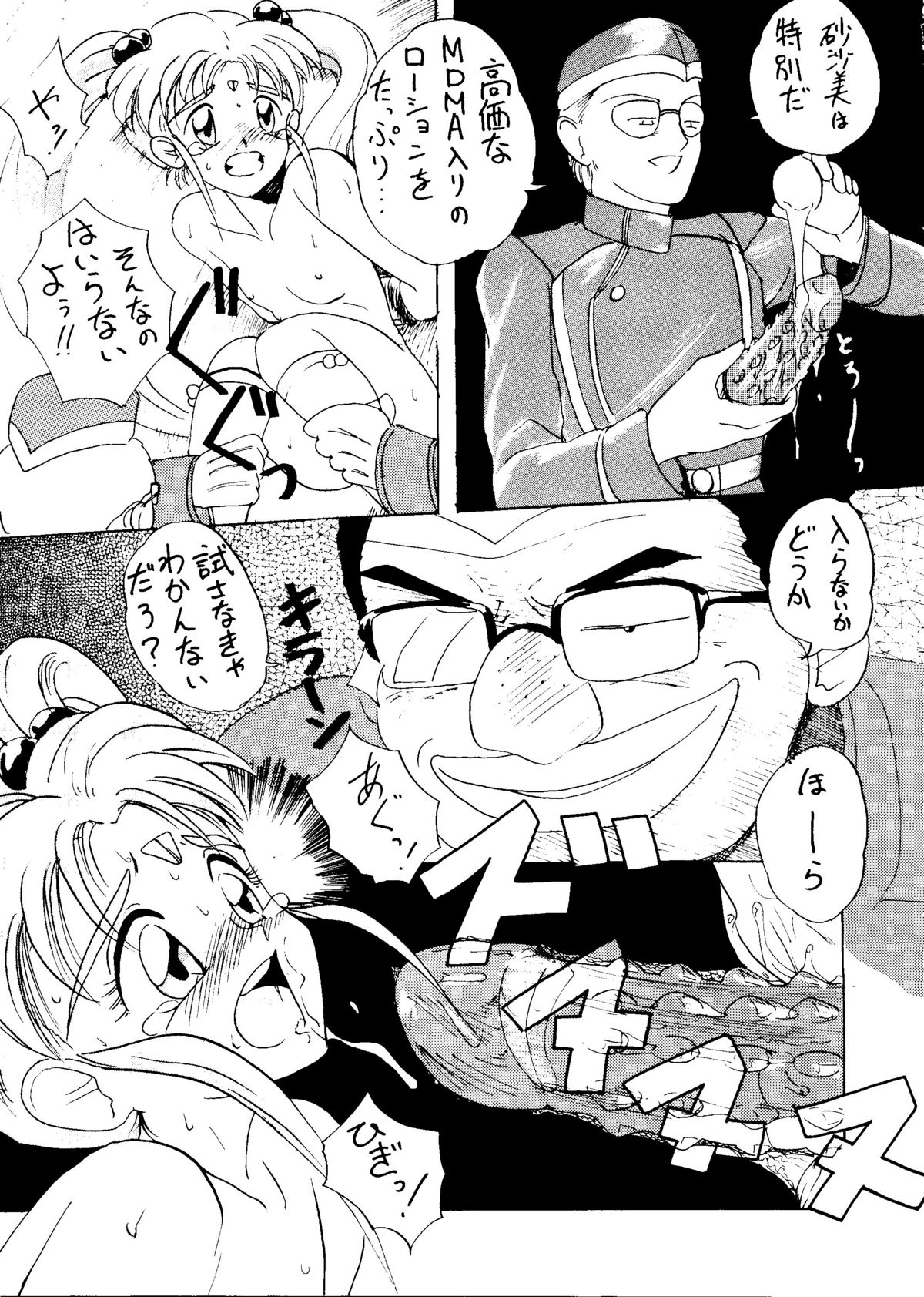 Sasami no Neiro Forte page 10 full