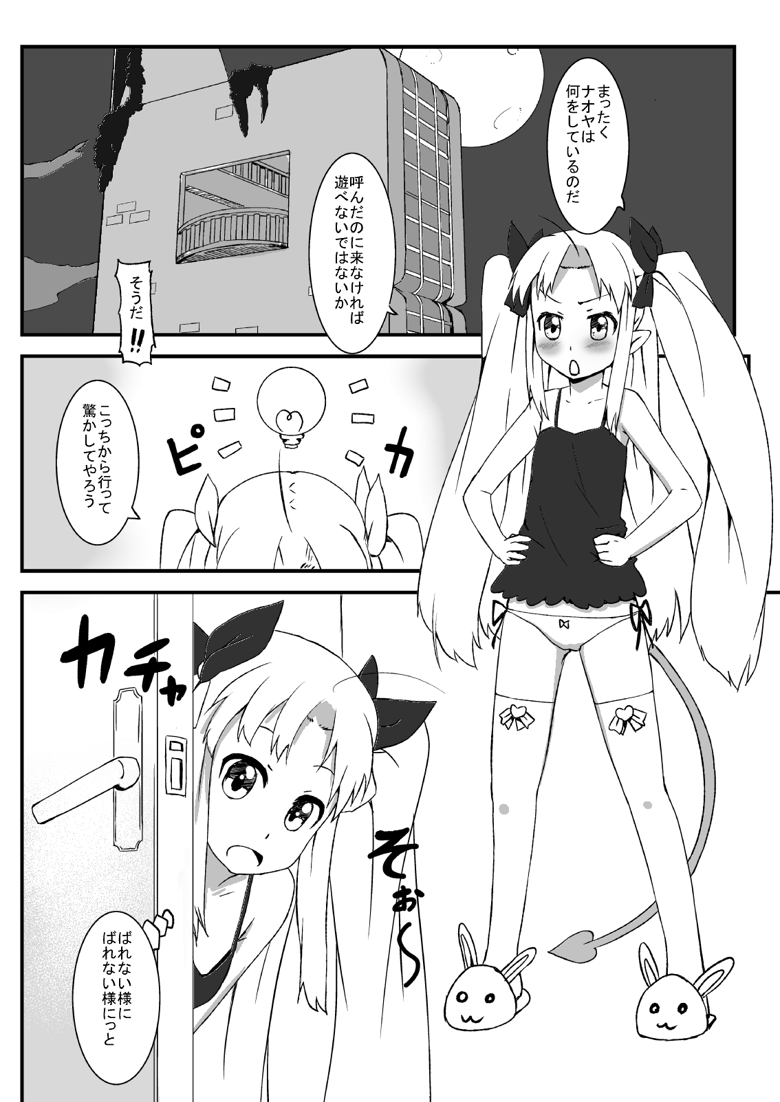 Taitoru Nashi page 2 full