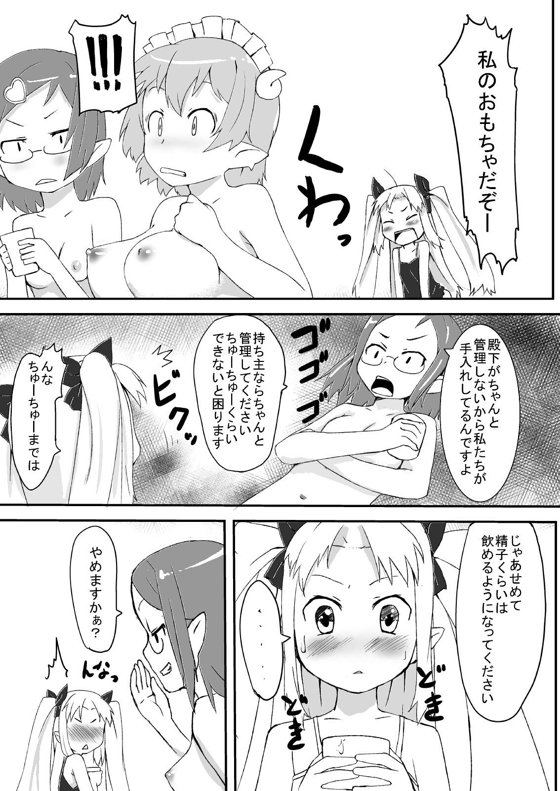 Taitoru Nashi page 5 full